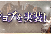 【驚愕】早過ぎｗ『アーロン』『ジザ』『アイリーン』『ザザン』のEXジョブ化が可能に！ｷﾀ━━━━(ﾟ∀ﾟ)━━━━!!