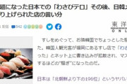 韓国人「日本で日本人にこんな差別イジメされました」⇒