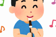 【悲報】小中学生の時にリコーダーを練習させられた理由、誰にも分からないｗｗｗｗｗｗｗｗｗｗ