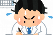 【わかる】集中して書く2時間のために、意味もなくだらだらする6時間が必要ｗｗｗｗｗｗｗｗ