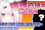 椎名唯華の喧嘩凸待ち告知動画が公開『開幕顔デカの応酬』【にじさんじ】