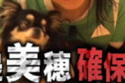 「逃走中」 犬を使う企画が「動物虐待」だと批判噴出 「転んだら怪我しそう・・」