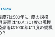【傲慢男】西村ひろゆき氏「500年、1000年に一度の災害が相次ぐ日本に驚き」「何が起きてるの？」