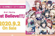 虹ヶ咲3rdアルバムジャケットと虹ヶ咲2ndライブのキービジュアルｗｗｗｗｗｗｗｗ