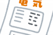 北陸電力「来月から電気代45%アップしますね…」県民「死ぬってぇ！！止めてよぉ！！」←
