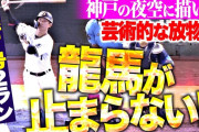 西川龍馬、7号逆転2ラン＆猛打賞！直近4試合で13安打1本5打点！鬼の固め打ちでカープファンの知っている天才フォルム復活