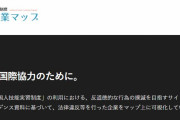 (ヽ´ん`)「外国人技能実習生に酷いことをした企業をマップからチェックできるサイト作った」