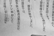 【画像】故・安倍晋三元首相の演説原稿