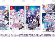 Switch「超次次元ゲイム ネプテューヌRe;Birth1・2・3」が予約開始！3作品を収録したトリプルパックも発売