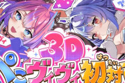 ホロライブのぺこヴィヴィ、3Dオフコラボで初対面ｗｗｗｗｗｗｗｗｗｗ