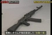 サリンだけじゃない！オウム真理教の小銃密造事件とかいう地味にヤバい事件
