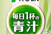 伊藤園 毎日1杯の青汁 Fiberがクーポンで50％OFF!!