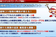 【パワプロアプリ】鳴響って投手高校か？楽譜厳選が面倒くさそう…【強化鳴響】
