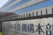 日本年金機構「4000万円ぐらい年金払い過ぎな人いるけど、すまん！返せねぇわｗｗｗｗ」