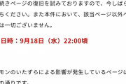 【悲報】ポケモン公式、滑り散らかす