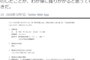 【サヨク仕草】草津フェミ騒動で「草津を最終処分場に」と発言の元弁護士、性的被害（盗撮）の示談金を横領し逮捕　容疑認める