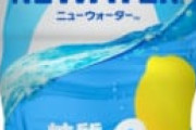 「水を超えた水。」アクエリアス NEWATER
