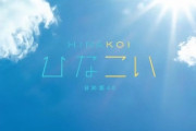 【日向坂46】バリアソルジャー、ひなこいが思いのほか良くてピンチ