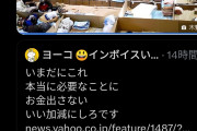 【画像】X民「万博中止して金を災害復興に回せ！」→1万いいね
