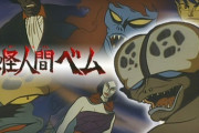 妖怪アニメ人気ランキング、妖怪人間ベムはまさかの選外、トップ３は？