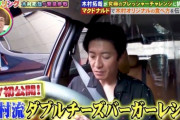 【朗報】木村拓哉さん(50)「特別にお前らだけにダブチの美味しい食べ方教えたるわ」