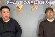 荒木&英智「1,2,3番を大島三好岡林にするのも面白い」