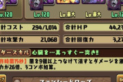 【パズドラ】ラジョア持ちのみんなキルバーン3は確保したかな？代用ないヨ