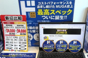 【朗報】ドンキホーテ遂に実用に耐えうる最高コスパPC発売！