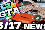 【にじGTA】6/17のにじさんじGTAニュース！『ひすぴの報酬up』『悲報:ローレン日本語が下手』『客の10割がギャングなラーメン屋こわ』