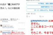 【動画】 ひろゆきさん、SMBC事件の当事者に「無能」と連呼し騒然 「相当の無能」「無能って超やべー」