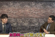 M-1王者『令和ロマン』、加藤純一さんが大好きだったｗｗｗ