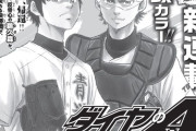 【速報】ダイヤのA、連載復活ｗｗｗｗｗｗｗｗｗ