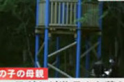 【動画】 「防災の森」高さ３メートルの遊具から2歳女児が転落し重体　設置した先月も4歳男児が転落していた