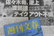 【朗報】渡部建さん、実はハニートラップだった説。