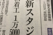 ◆朗報◆岡田武史オーナーのFC今治、22年に1.5万人規模の新スタジアム整備へ
