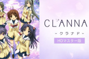 【悲報】女配信者「CLANNADの絵、目デカ過ぎてキモｗ蟻かよ！」と言って大炎上