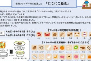 【抗議苦情殺到】北九州市「陳情は採択されておらず、ムスリム対応の給食実施の事実はない。1度実施した『にこにこ給食(28品目対応)』が曲解されている」