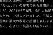 【アイマス】ベルセルク作者ご逝去で未完へ