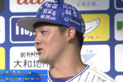 牧秀悟　交流戦.444 1HR 4打点 27-12　OPS1.094