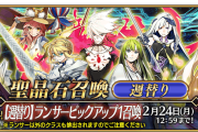 【FGO】水着玉藻やエレシュキガルが復刻！週替りランサーピックアップ1召喚が開催