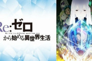 最高傑作だと思う「異世界アニメ」ランキング、なろう系が意外と少なくてワロタｗｗｗｗｗｗｗ
