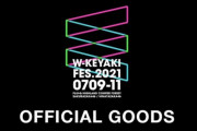 「W-KEYAKI FES. 2021」オフィシャルグッズ、明日7/5 17時より購入受付スタート！