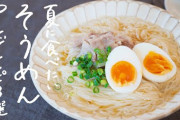 そろそろそうめんにも飽きた頃だろそうだろそうだよな
