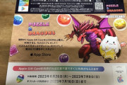 【パズドラ】カード5000円購入で魔法石10個増量のお得なキャンペーン、今日から
