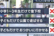 【埼玉】子どもだけの外出・留守番は「虐待」とする条例改正案。見つけたら通報義務も…保護者は反発「埼玉県で子育てしたくない」