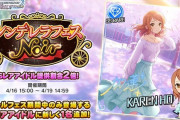 【デレステ】ブランフェス限率2.5% 任意のブレス引ける確率1.35% 今回でやっとpu率が月末より上になったんか