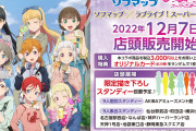 【画像】ソフマップ × ラブライブ！スーパースター!!