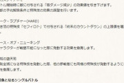【グラブル】2/13にアガスティアとファー/バブ/ベリのバランス調整が実施！より周回しやすいよう難易度緩和の調整