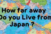 外国人「お前ら日本から何km離れた場所に住んでるか言ってみ？」
