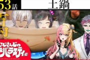 【にじさんじ】にじバラ土鍋回！コトカがなめ茸をぶち込む